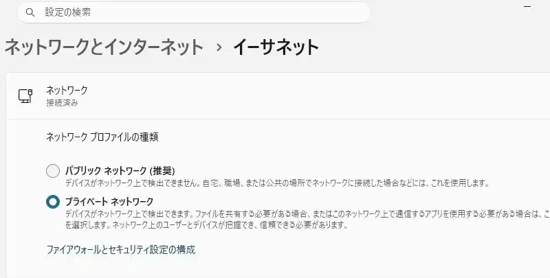 ネットワークプライベート