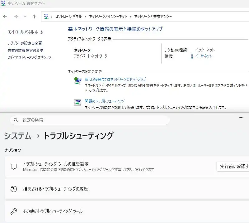 インターネット接続のトラブルシューティング
