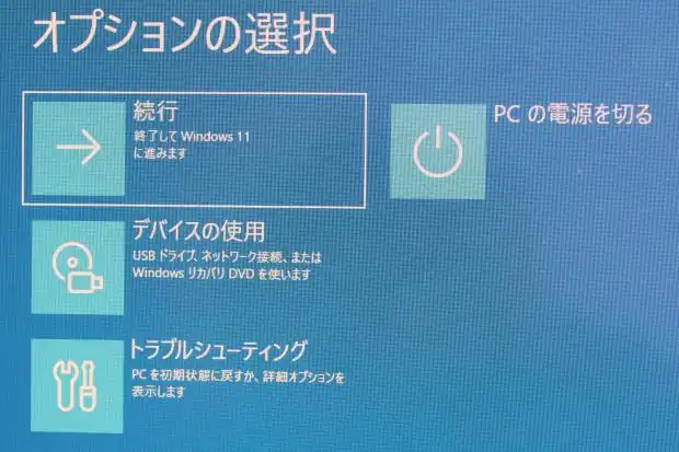オプションの選択画面