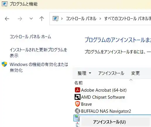 プログラムの削除