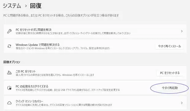 セーフモードでの再起動