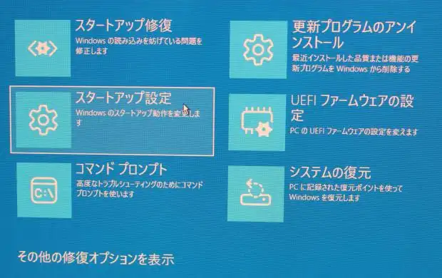 スタートアップ設定