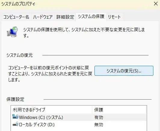 システムのプロパティ