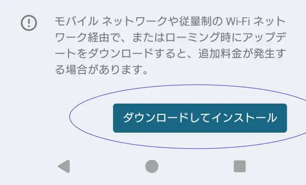 システムアップデート システムアップデート