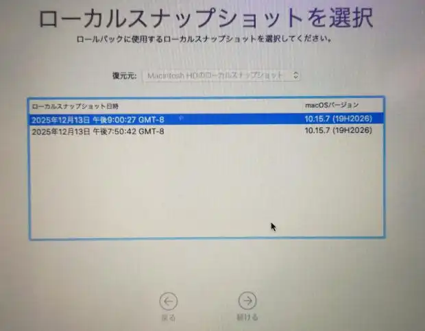 Time Machineで復元する日時のログ