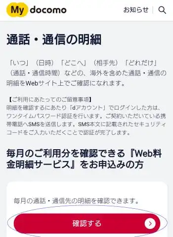 通話・通信履歴の確認