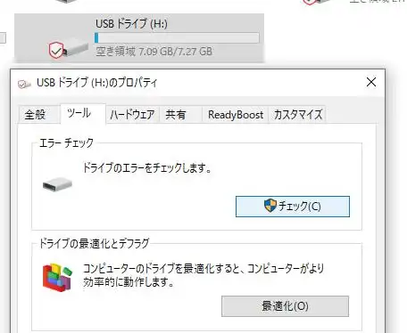 USBデバイスのエラーをチェック