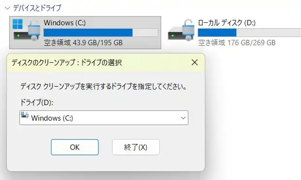 ディスククリーンアップ