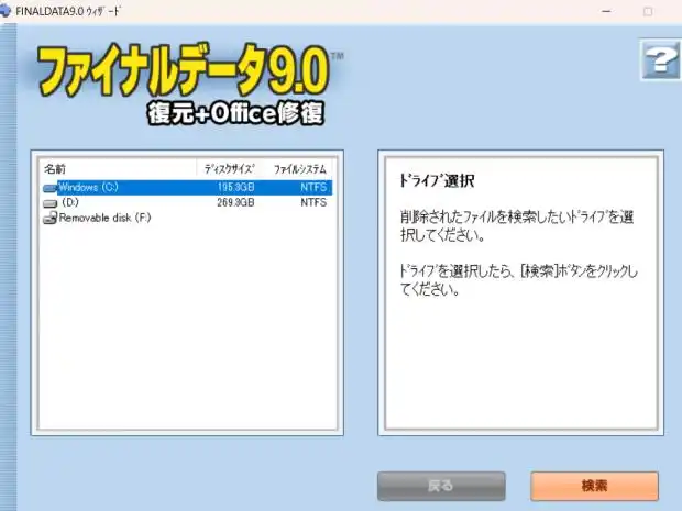 Windows(C:)のスキャン
