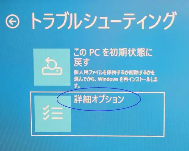 Windowsのオプション画面