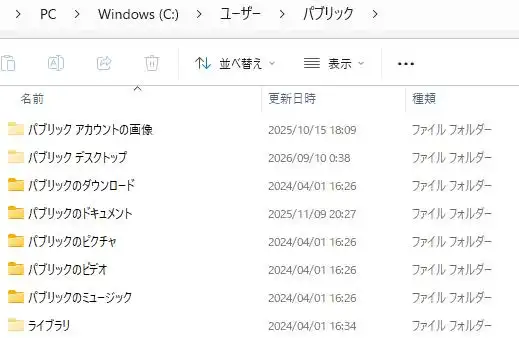 Windowsのパブリックフォルダー