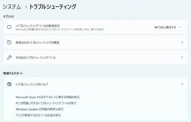 システムのトラブルシューティング