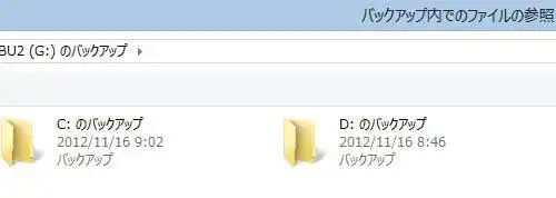 バックアップ先の参照