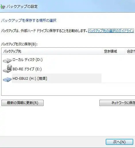 バックアップの設定画面