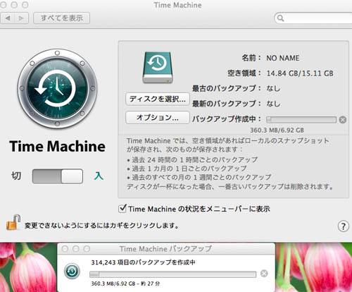 バックアップ中 バックアップ中