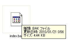 BAKファイルの表示