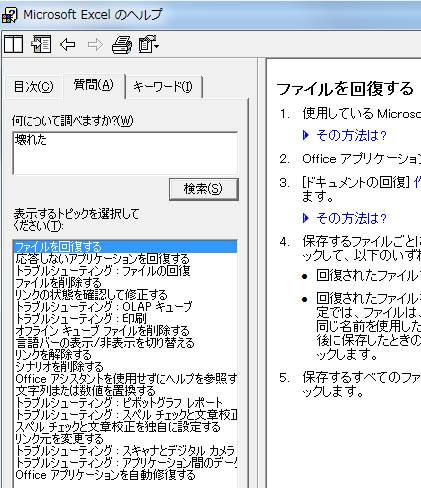 エクセルのヘルプ画面