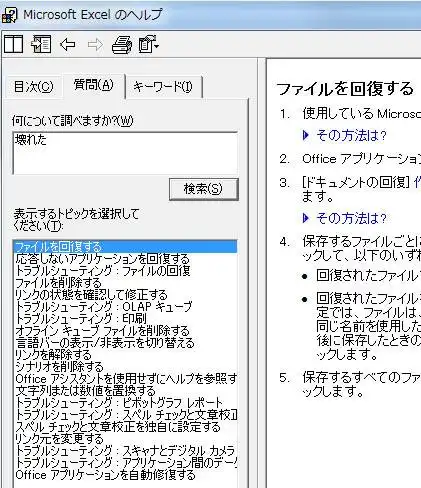 エクセルのヘルプ画面