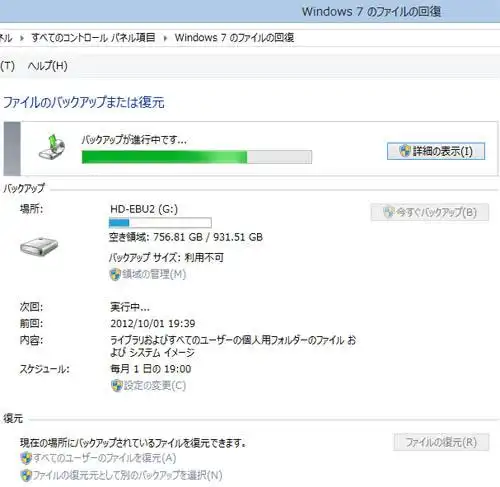 Windows7のファイルの回復