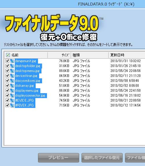 データファイルの復元の実行
