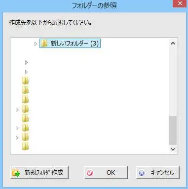 フォルダーを選択