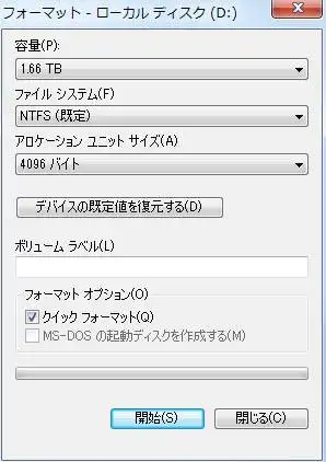 フォーマットの変更