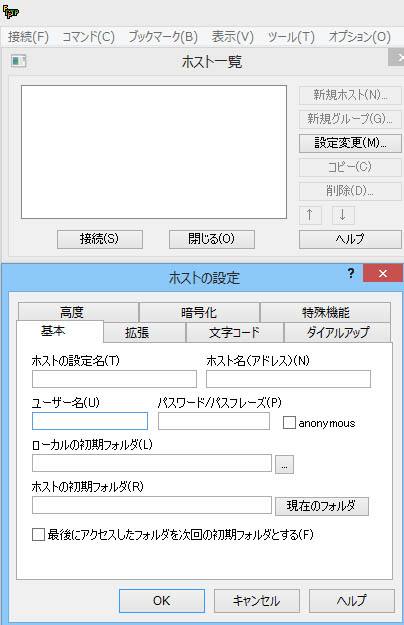 ホスト設定