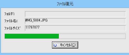 復元中