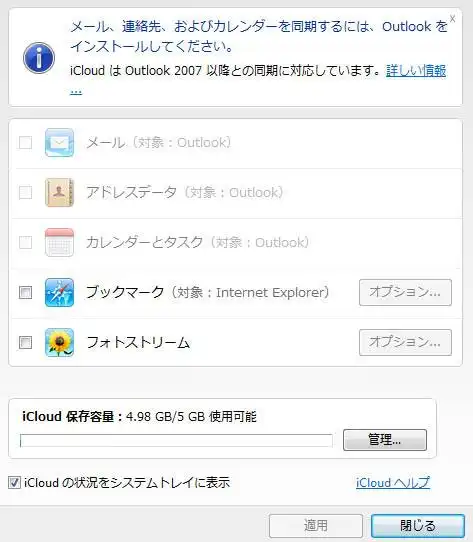 iCloudのPCログイン画面