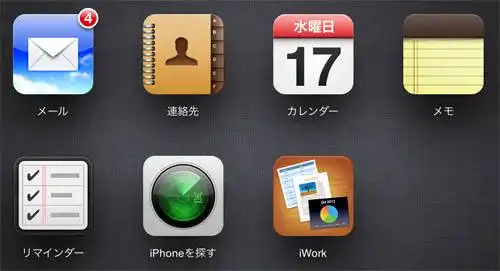 iCloudページ