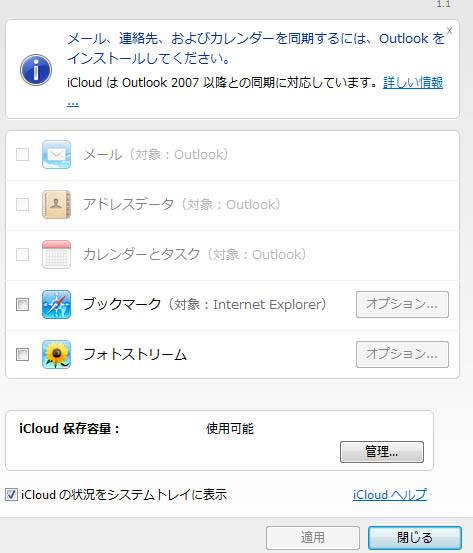 iCloudのPC管理画面 iCloudのPC管理画面
