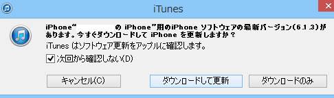 iOSの更新 iOSの更新