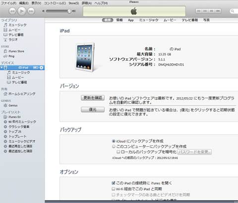 iTunesの同期画面