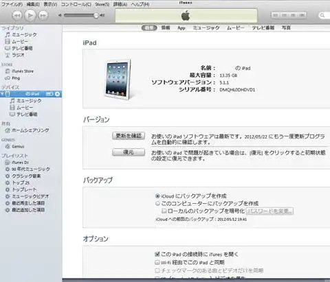 iTunesの同期画面