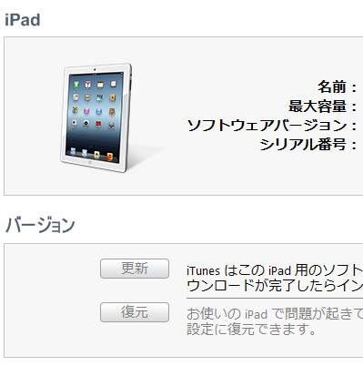 iTunes画面