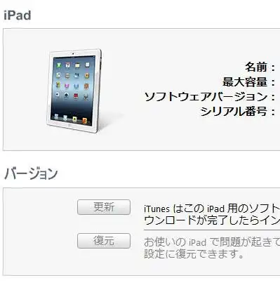 iTunes画面