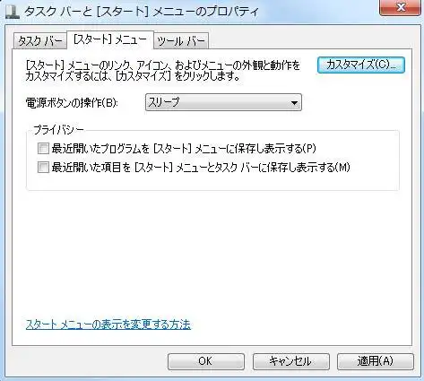 ジャンプリストの設定