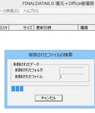 ファイルのスキャンで検出した画面