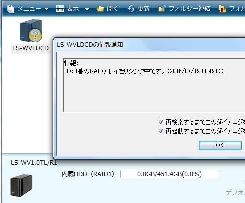 LinkStationのアイコン