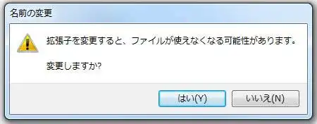 名前の変更ミス