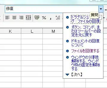 Excelの機能