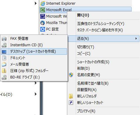 ショートカットアイコンを送る ショートカットアイコンを送る