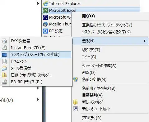 ショートカットアイコンを送る