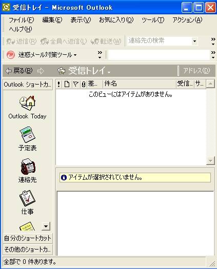 Outlook Expressの画面 Outlook Expressの画面