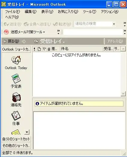 Outlook Expressの画面
