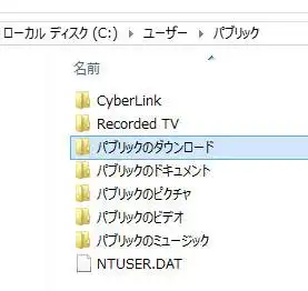パブリックフォルダー