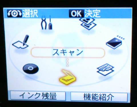 スキャン機能 スキャン機能