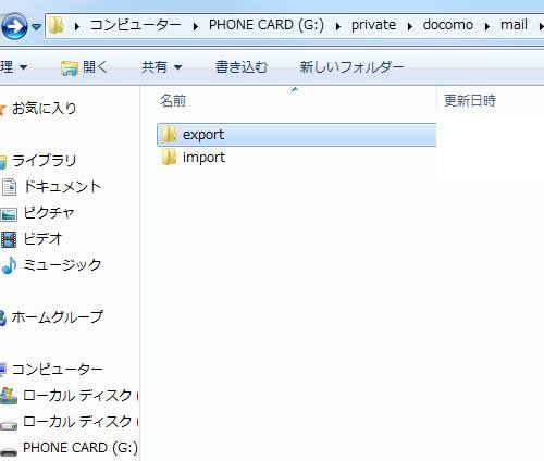 spモードメールのフォルダー
