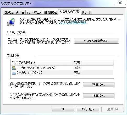 システムの復元の設定画面