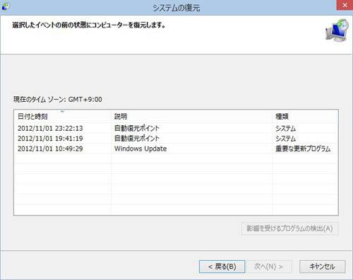 システムの復元
